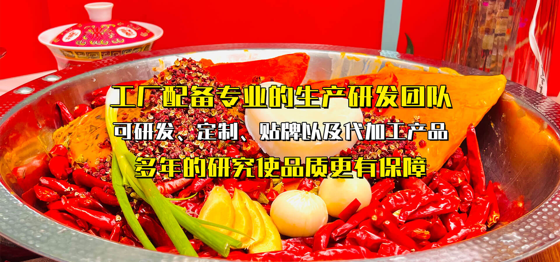 重庆火锅底料,商用底料典范 对口味的极致追求,品质的严苛标准,低的底料价格 造就了太阳成集团tyc122cc入口的优良口碑